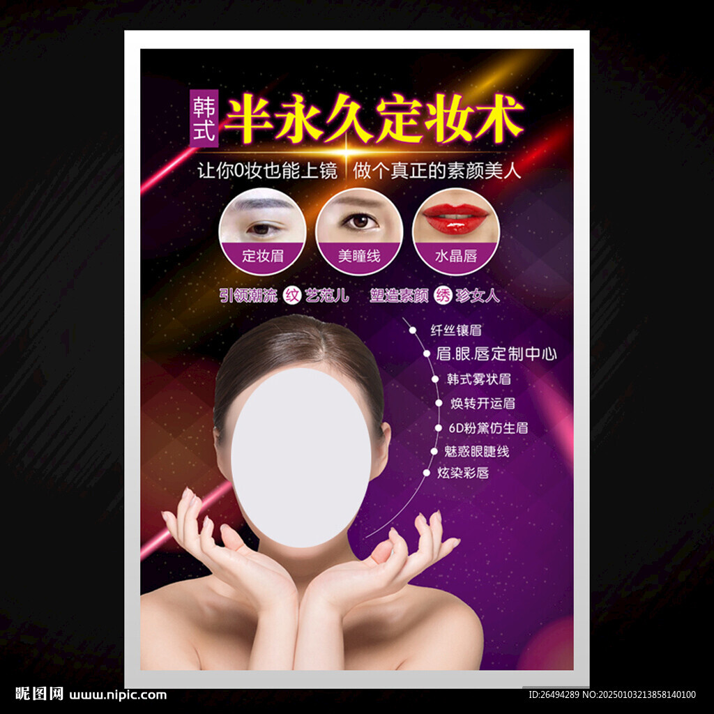 韓式半永久韓式美容