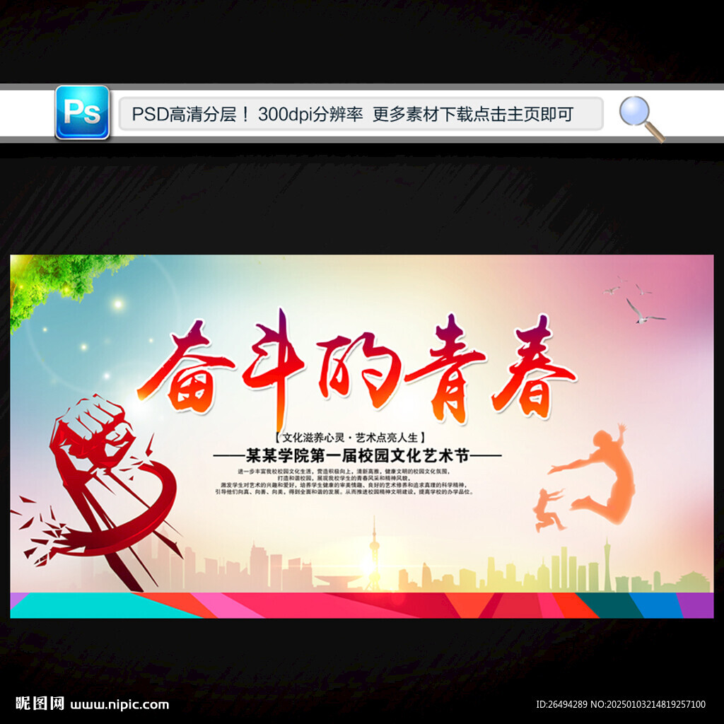 奮斗的青春
