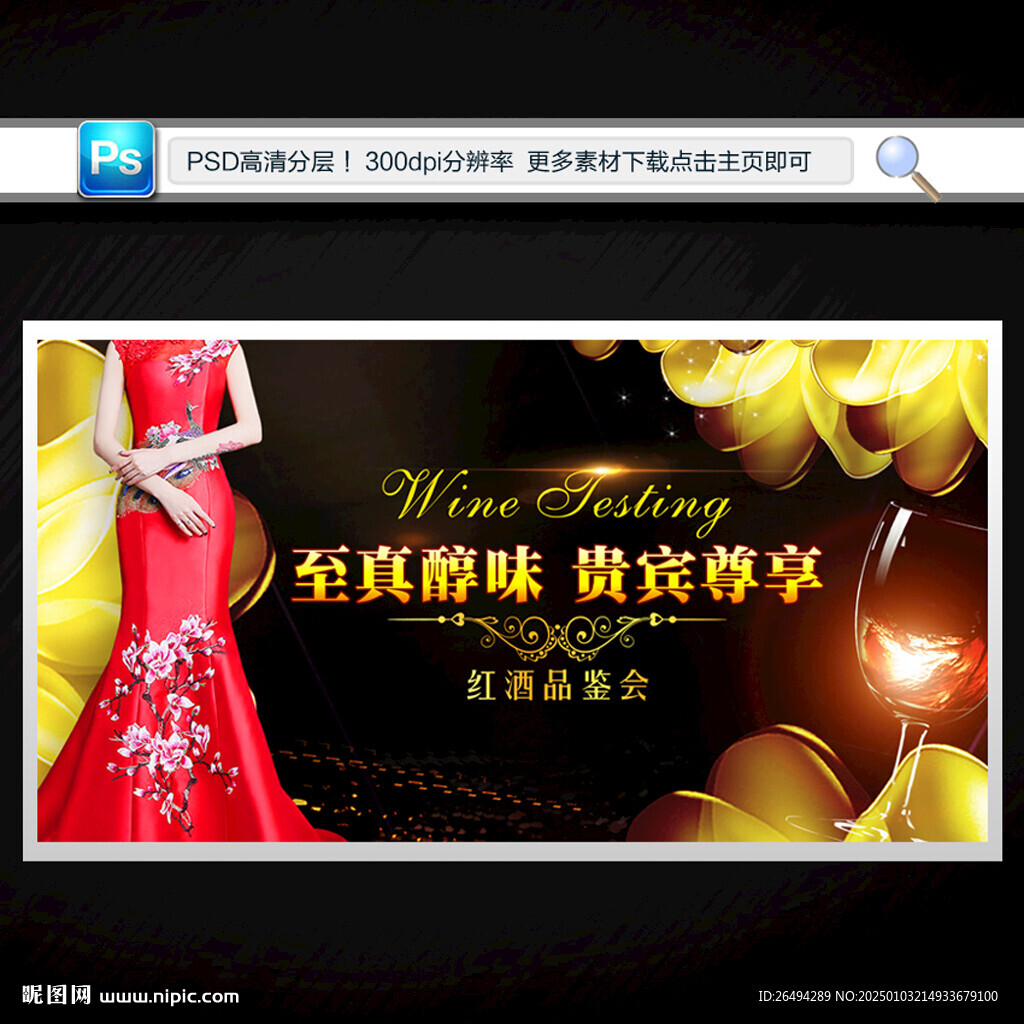 品鑒會