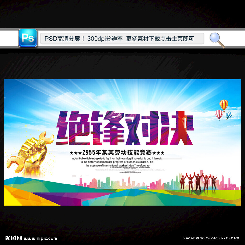 職業(yè)技能大賽