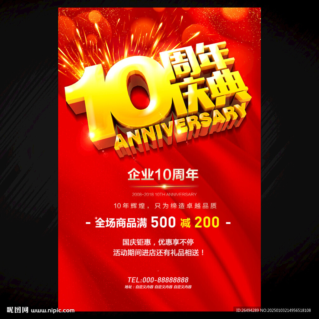 10周年十周年