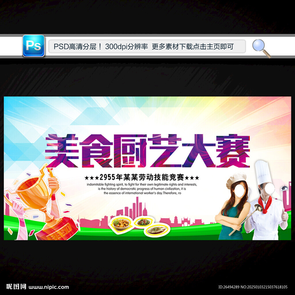 廚藝比賽廚藝大賽
