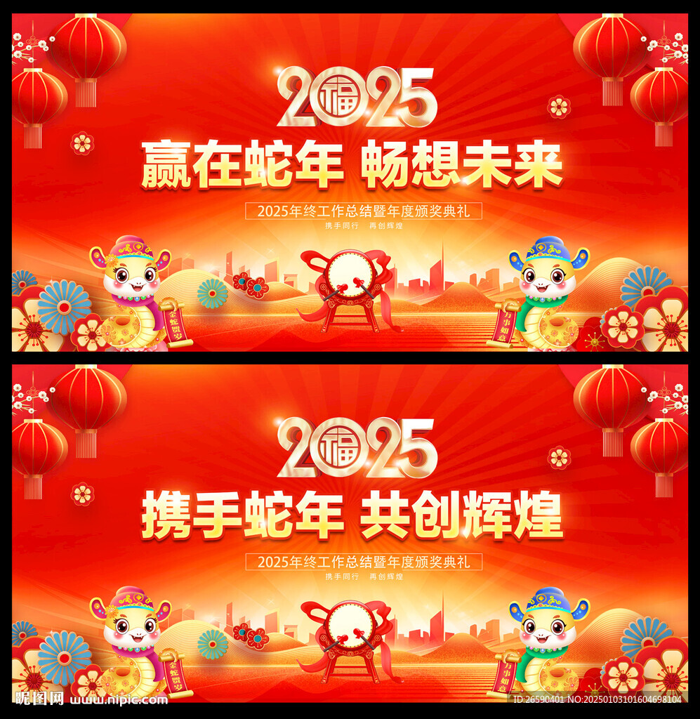 2025蛇年背景