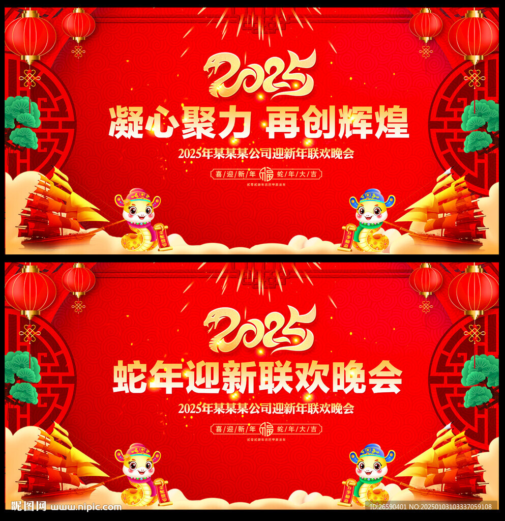 迎新晚會