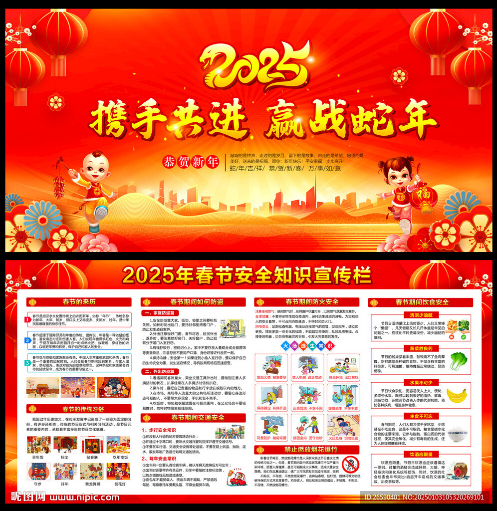 2025春節宣傳欄
