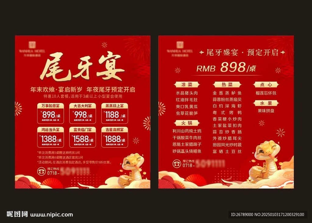 尾牙宴 團年宴
