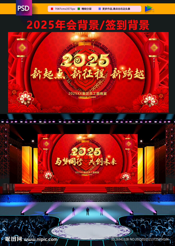2025年會(huì)背景
