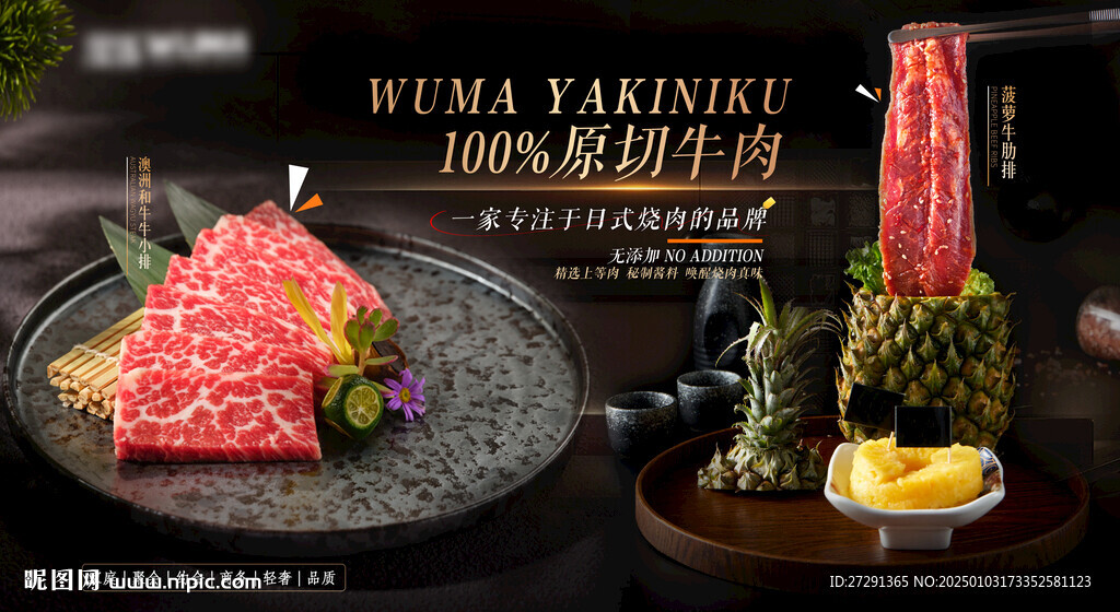 暗色日式烤肉海報