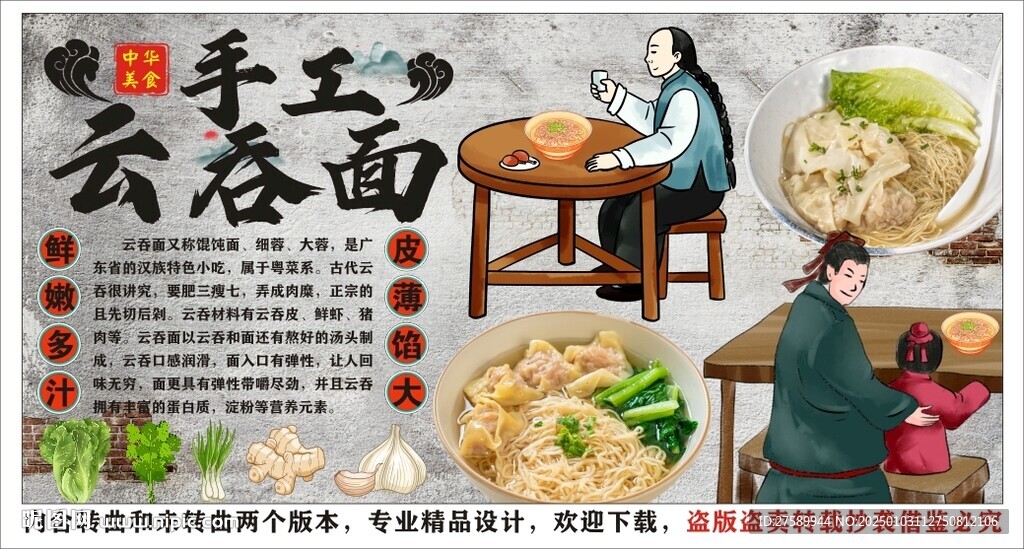 古風云吞面美食工裝背景墻裝飾畫