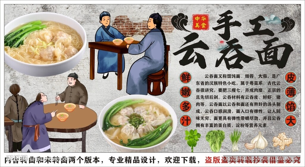 古風云吞面美食工裝背景墻裝飾畫
