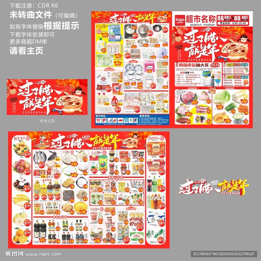 臘八節(jié)DM海報圖片