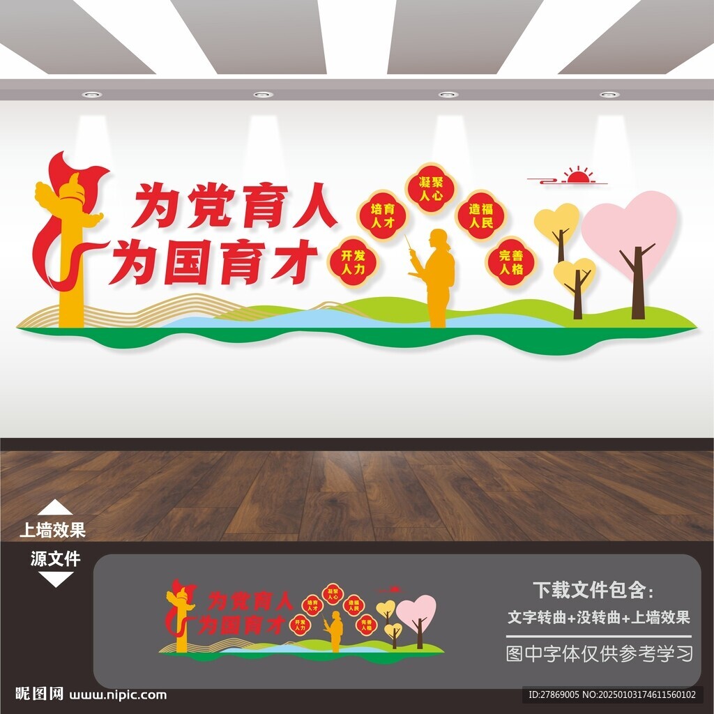 為黨育人為國育才