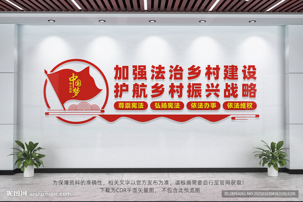 法治鄉村建設