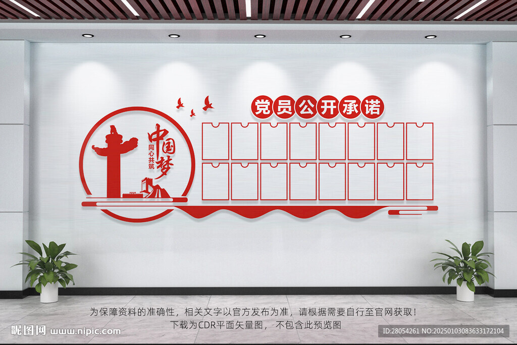 黨員公開承諾