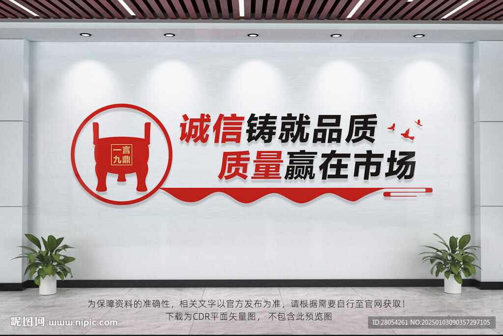企業(yè)誠信文化墻