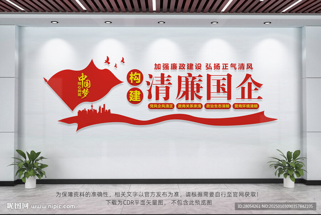 構(gòu)建清廉國企