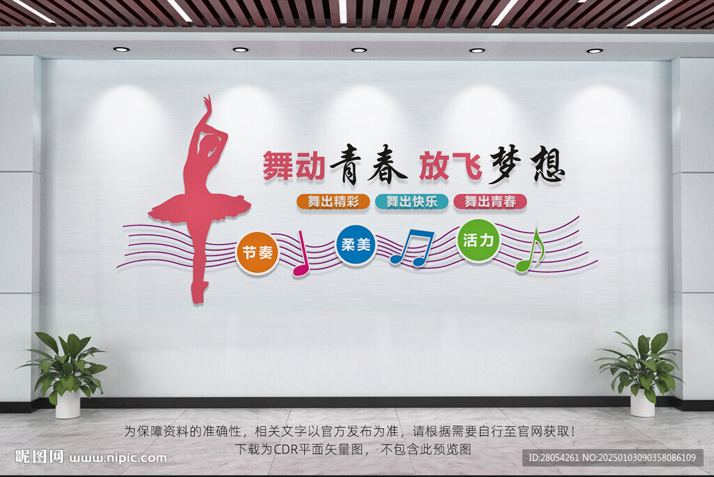 舞蹈室文化墻