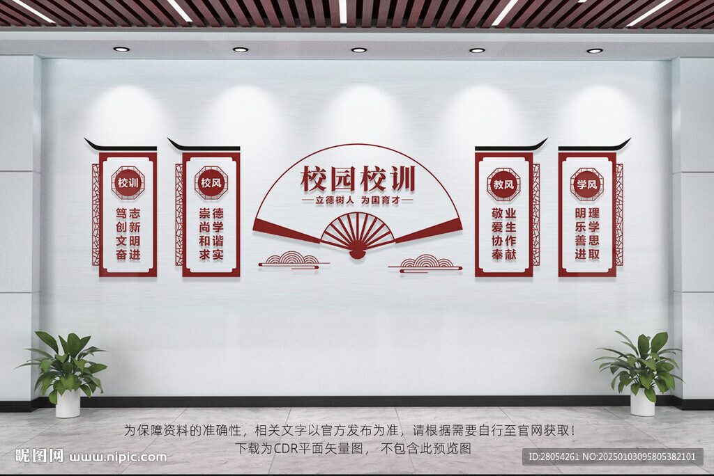 校風(fēng)校訓(xùn)文化墻