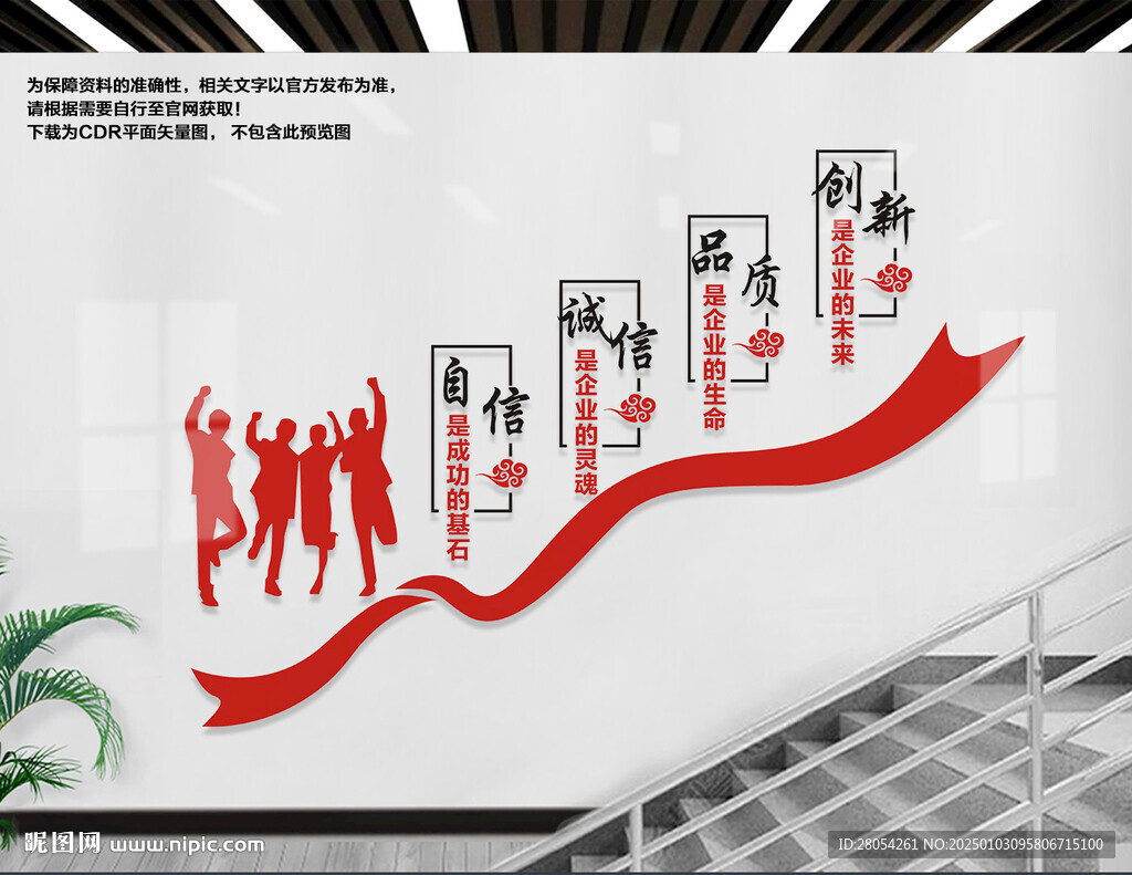 企業樓梯文化墻