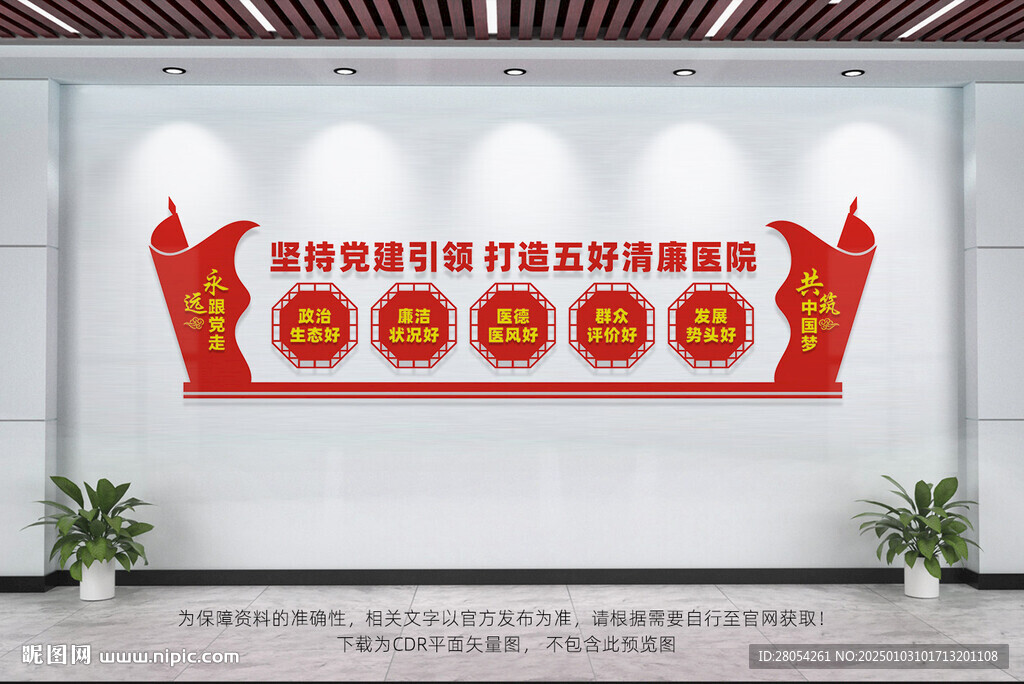 五好清廉醫院