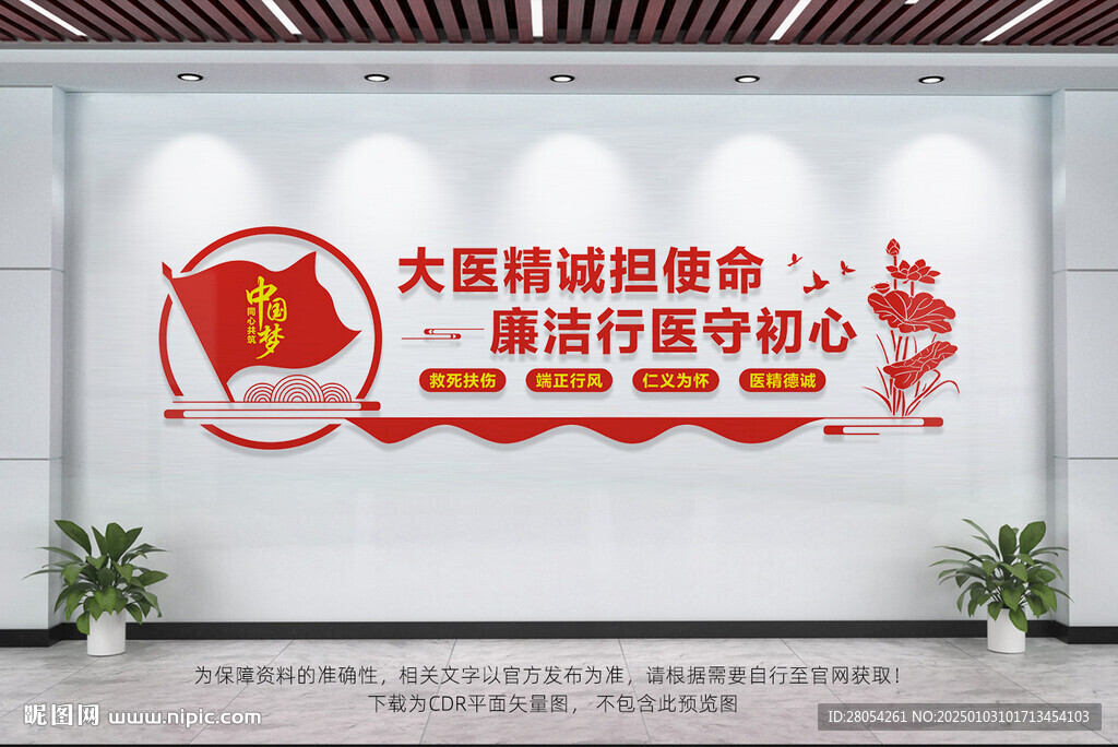 廉潔行醫