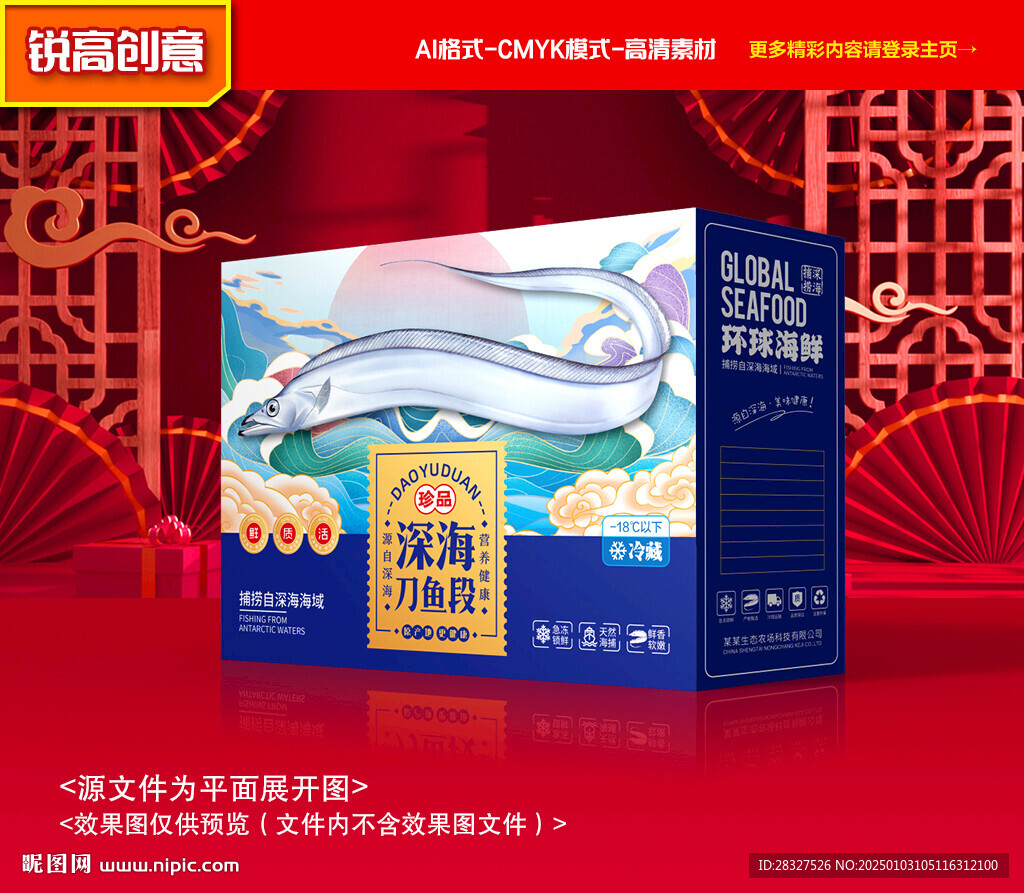 帶魚包裝 刀魚禮盒
