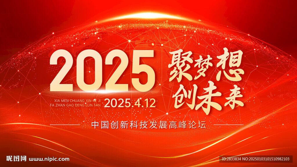 2025年會(huì)背景板