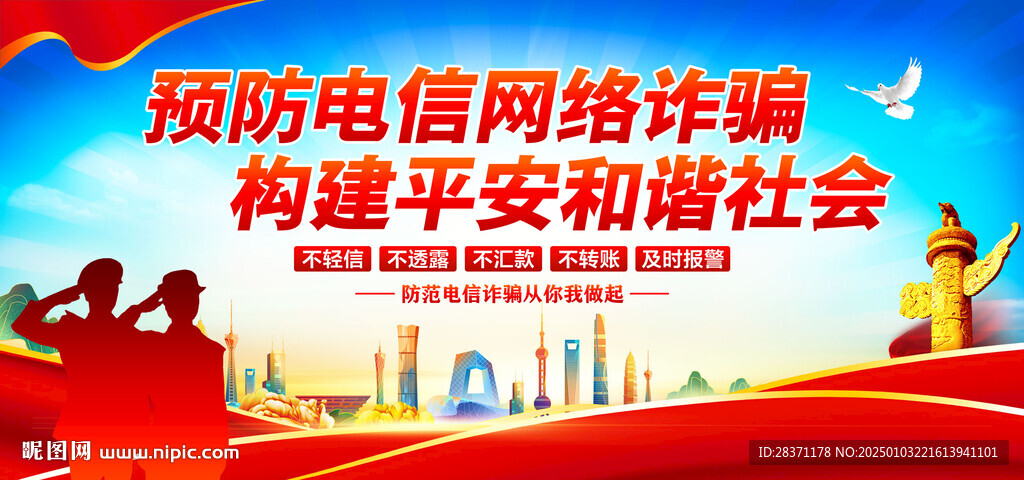 反詐