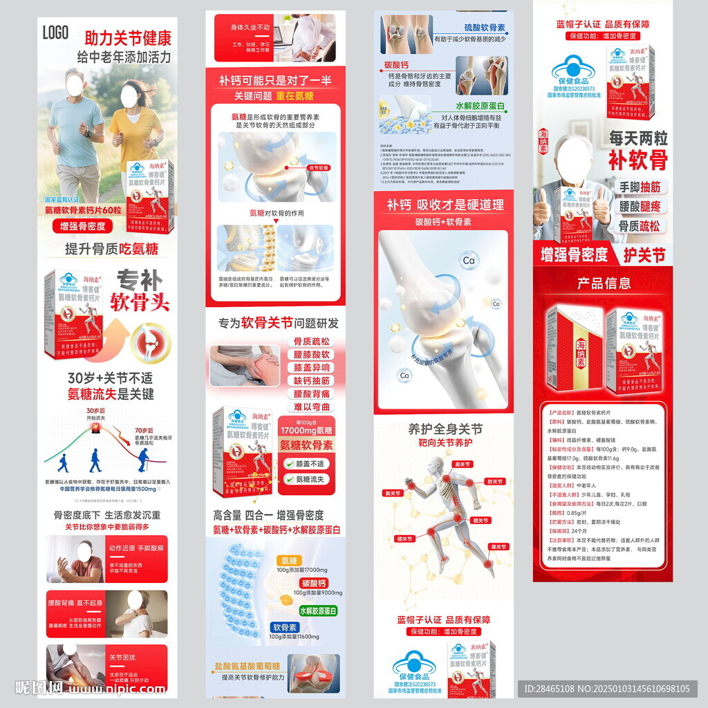 氨糖鈣片詳情頁