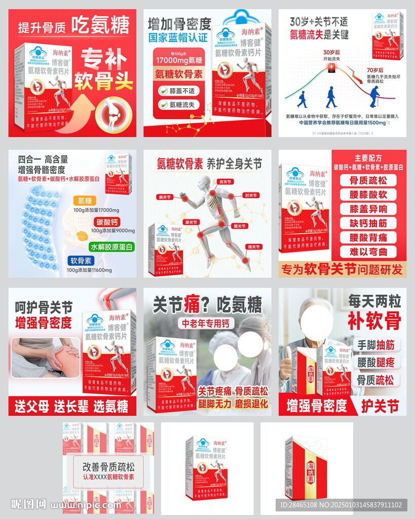 氨糖鈣片主圖