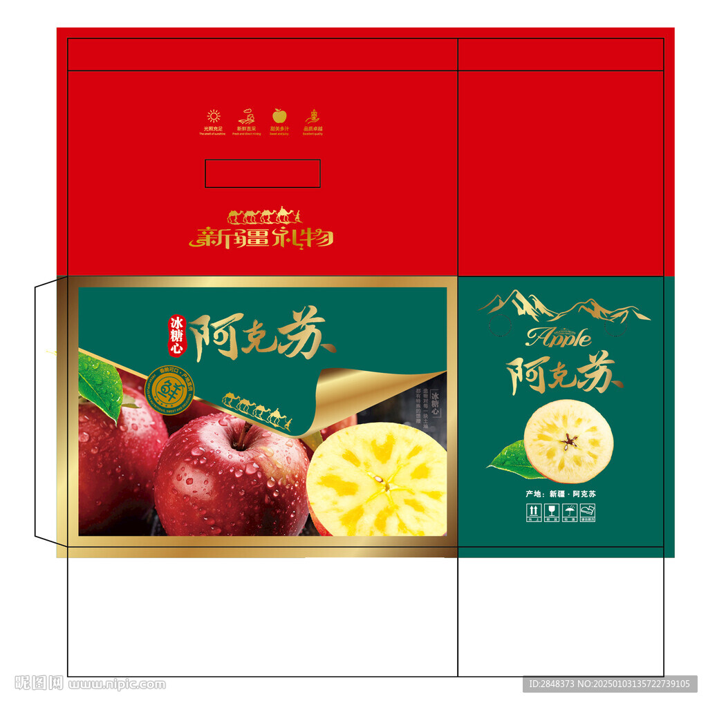 手提阿克蘇包裝平面展開圖