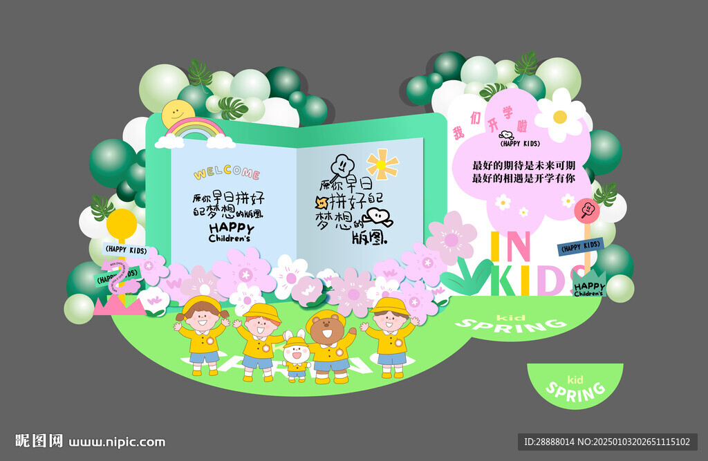 幼兒園開學(xué)布置