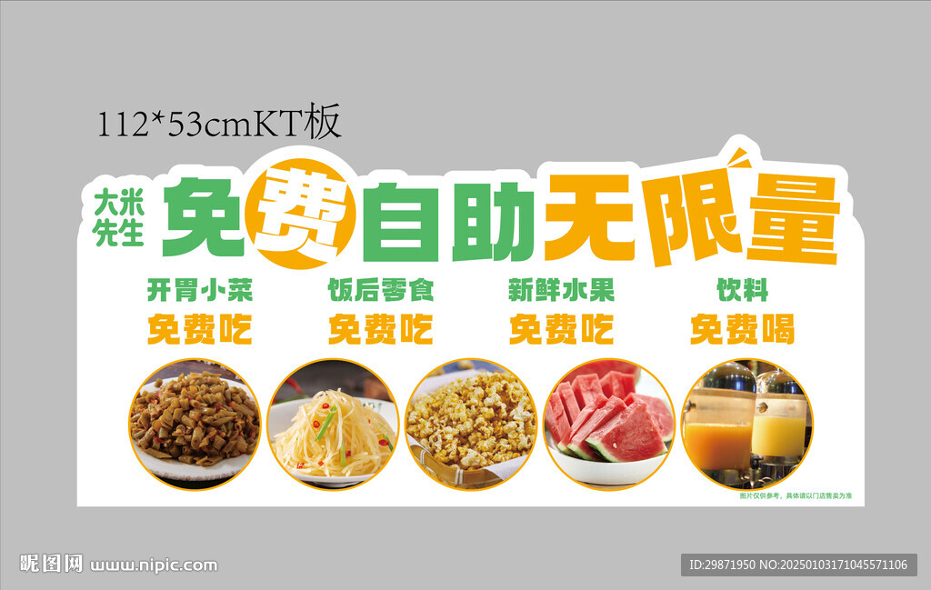 自助區KT板
