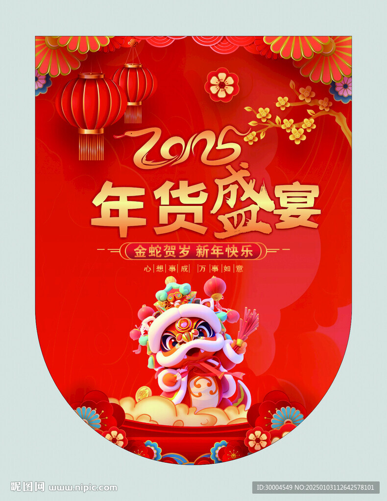 年貨盛宴