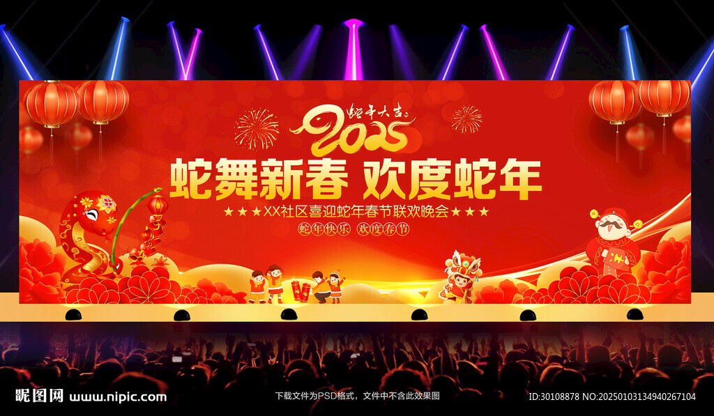 2025蛇年晚會(huì)背景