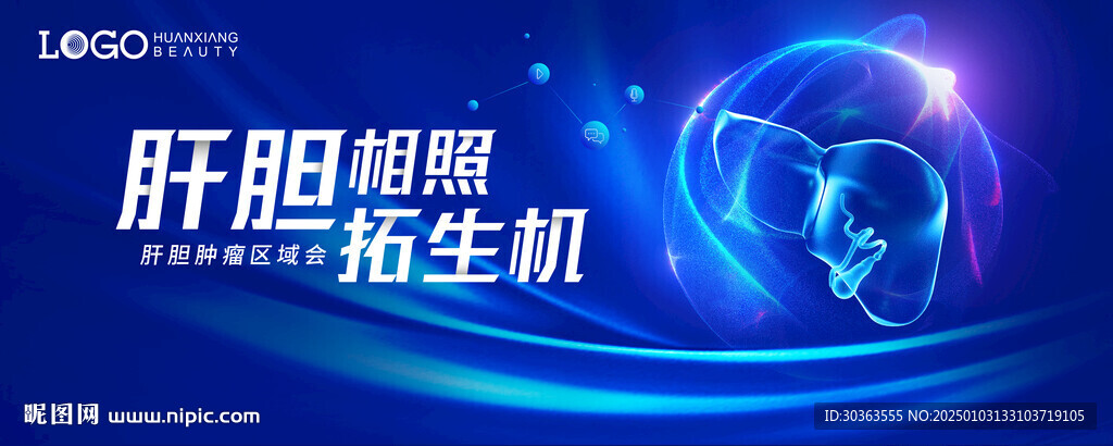 KV 肝膽論壇