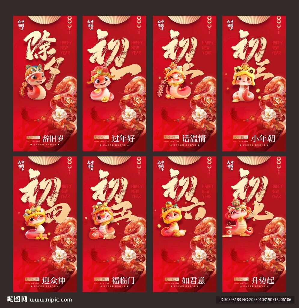 初一到初七x新年稿