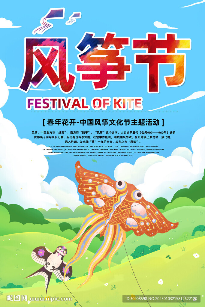 風箏節