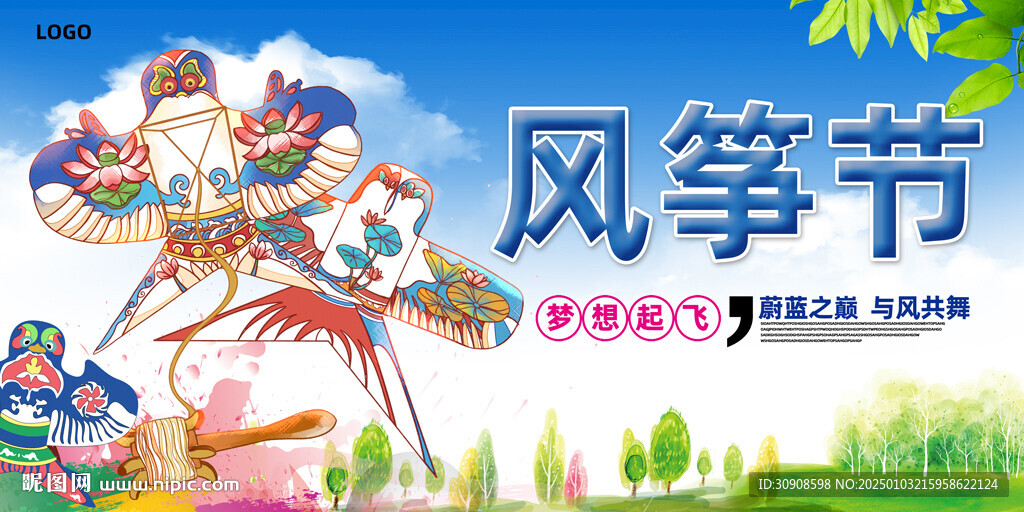 風箏節