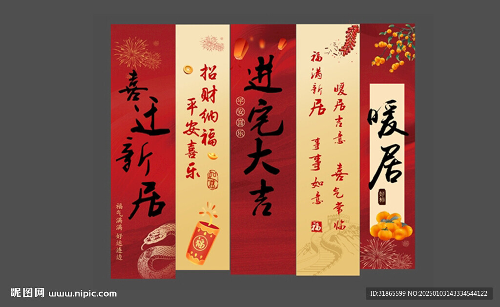 喬遷掛布條幅 