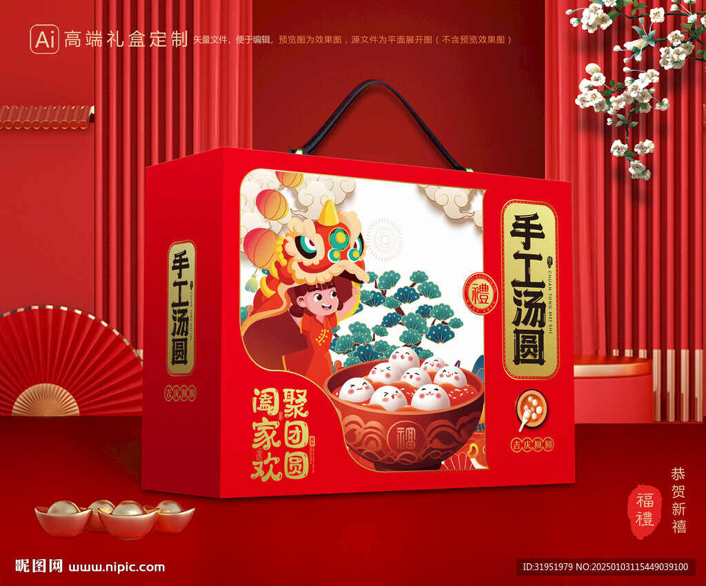 湯圓包裝 元宵禮盒