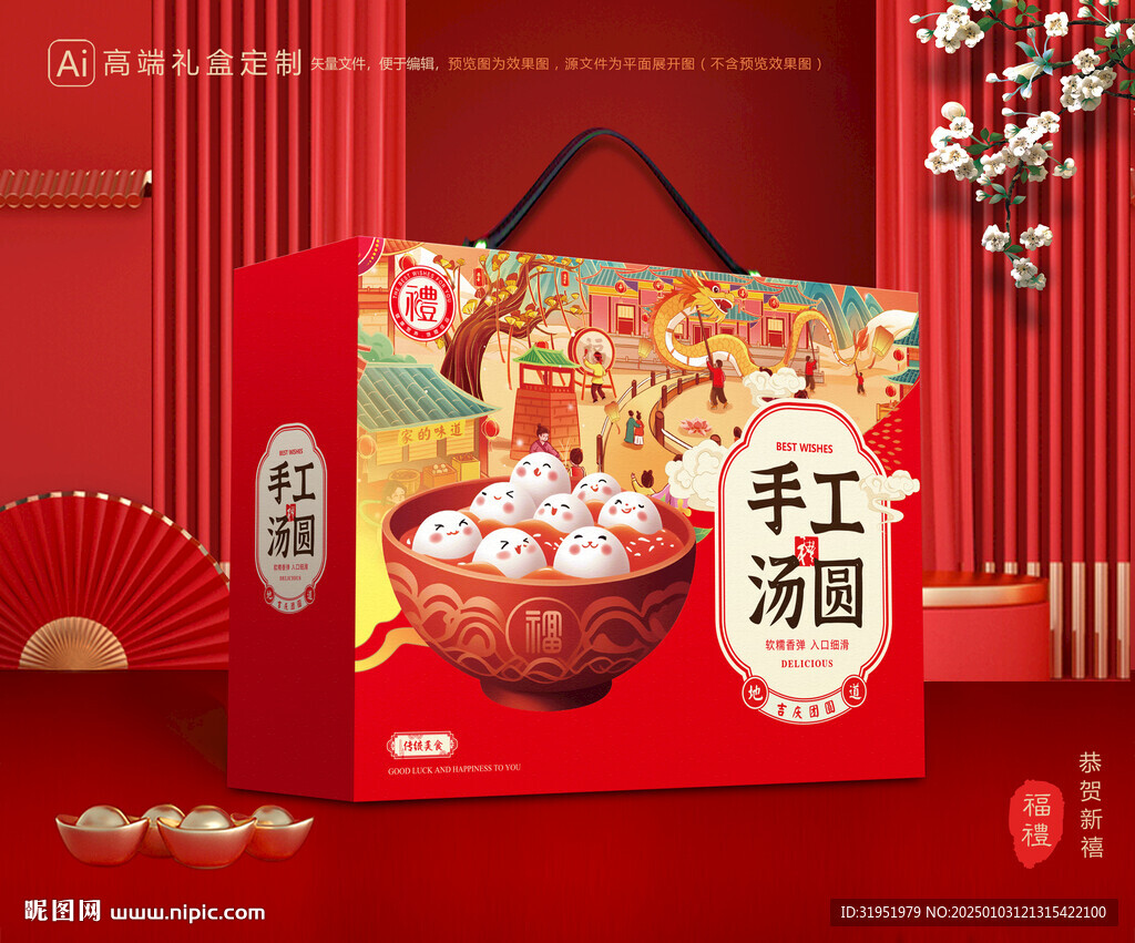 湯圓包裝 元宵禮盒