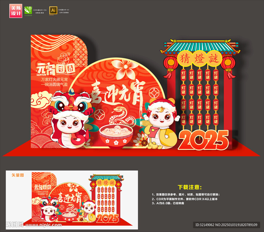 蛇年元宵節(jié)美陳