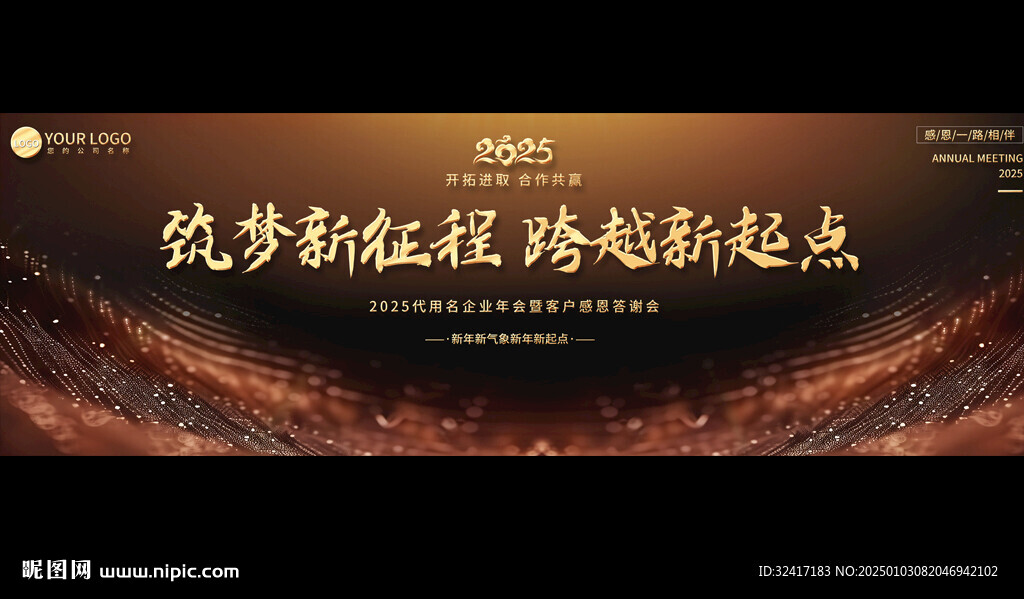 2005年會寬屏背景