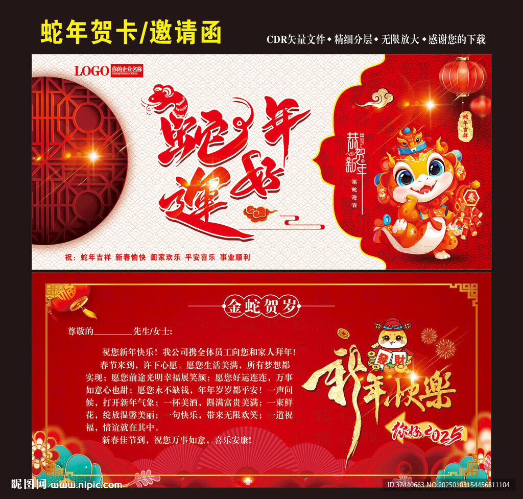 蛇年邀請(qǐng)函