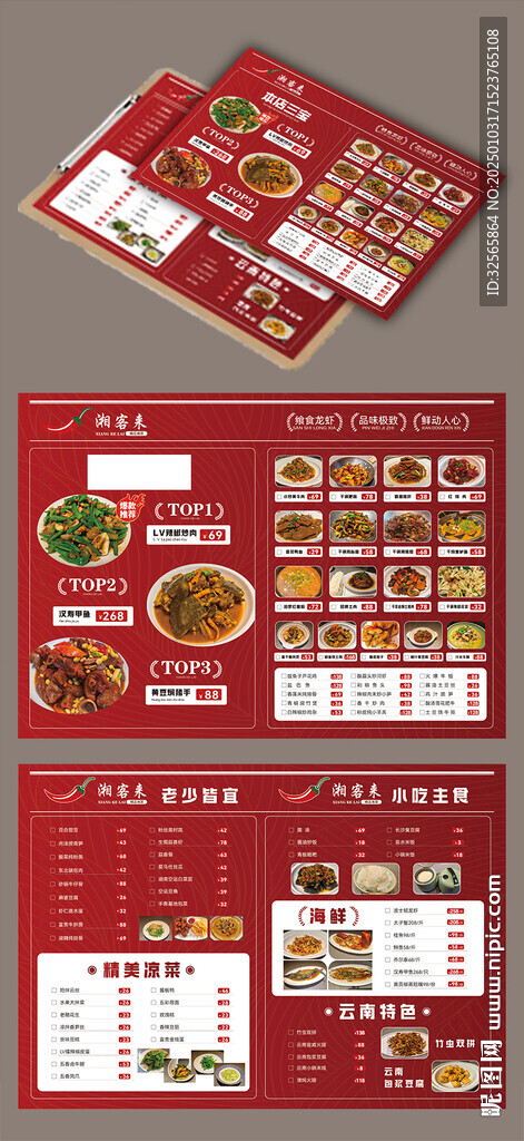 湘菜菜單 紅色價目表