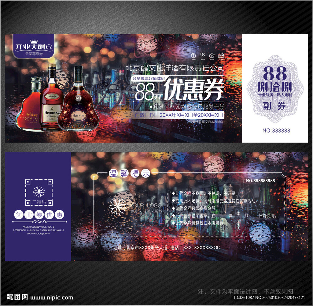 酒吧代金券