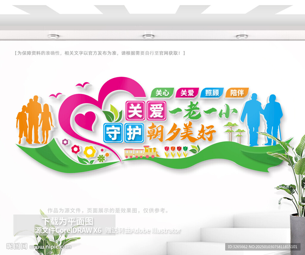 關愛一老一小