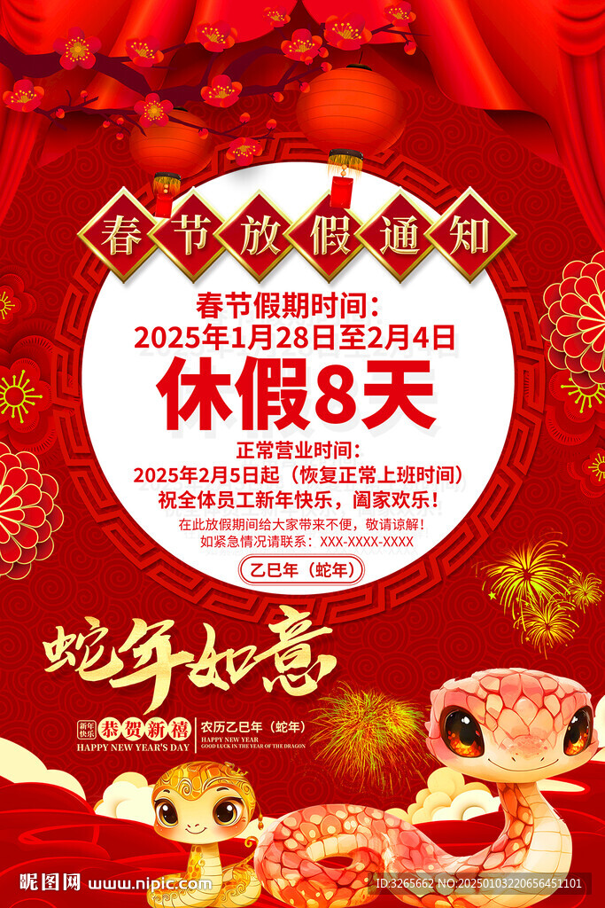 春節(jié)放假通知海報(bào)設(shè)計(jì)