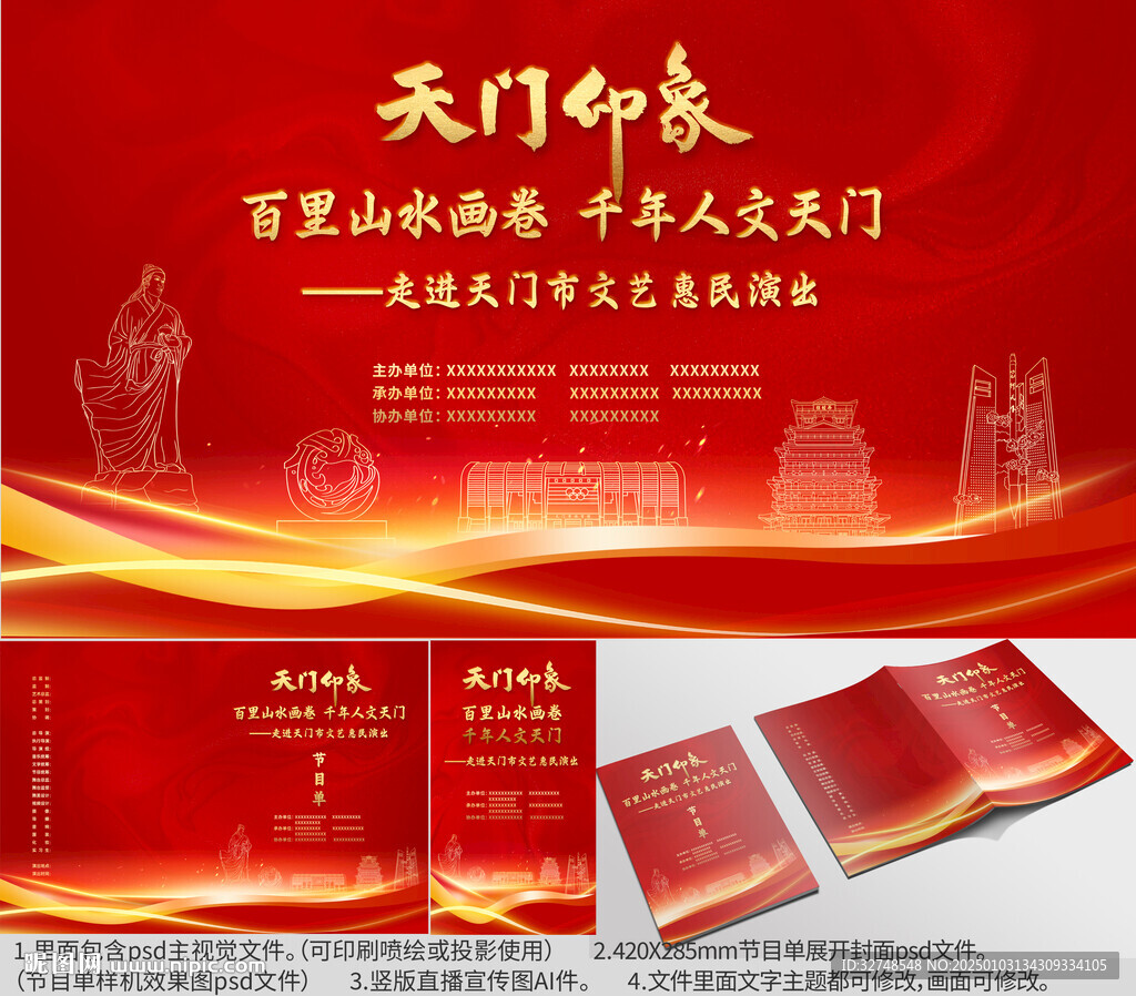 湖北省天門市海報(bào)節(jié)目單